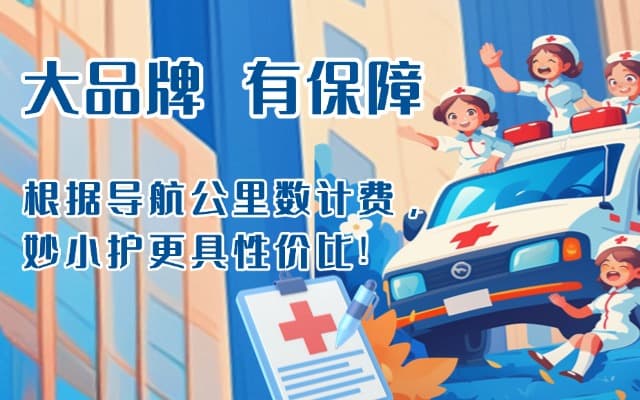 南平救护车转运